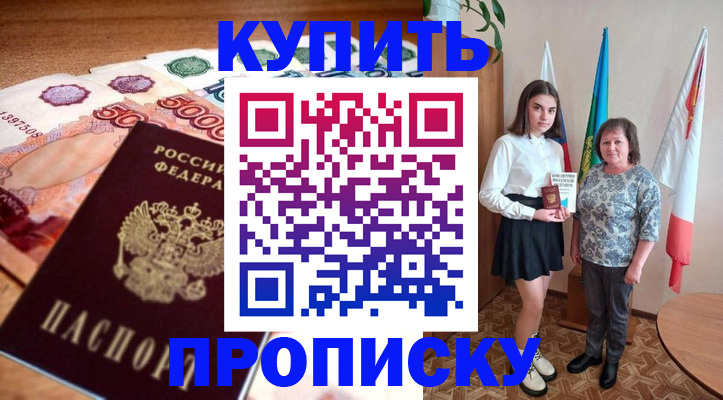 прописка для школы в Азнакаево