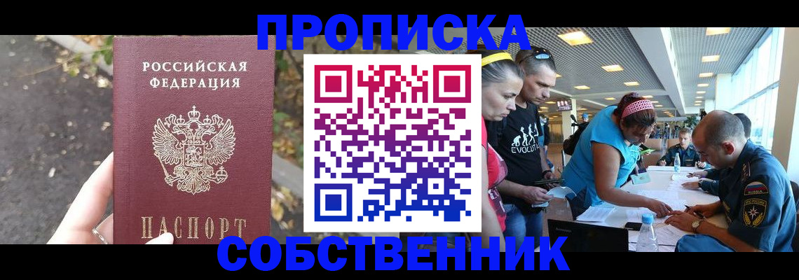 прописка в Азнакаево