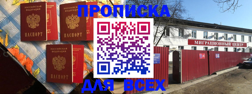 прописка гарантия в Азнакаево